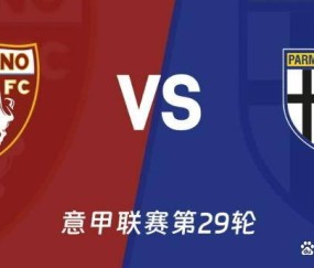 今日足球：西甲、德甲、法甲、意甲——欧洲四大联赛焦点战前瞻